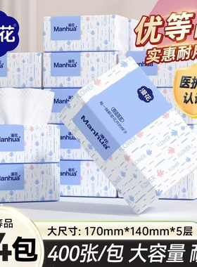 漫花纸巾小蓝抽升级款原生抽纸加厚可湿水擦手纸柔韧舒适卫生纸