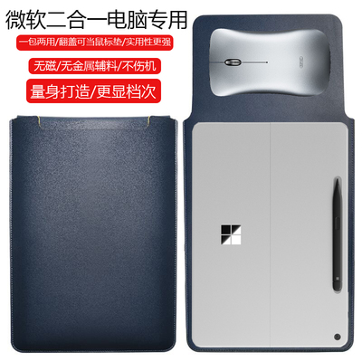 微软Surface Pro 12英寸二合一专用电脑保护套笔记本内胆包皮质电脑袋轻薄皮套防泼水收纳袋配件手拿包轻便