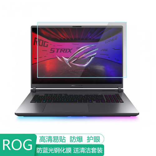 ROG魔霸10 Plus 18英寸电脑屏幕保护膜防蓝光笔记本贴膜保护屏膜防反光膜抗蓝光显示器膜高清磨砂