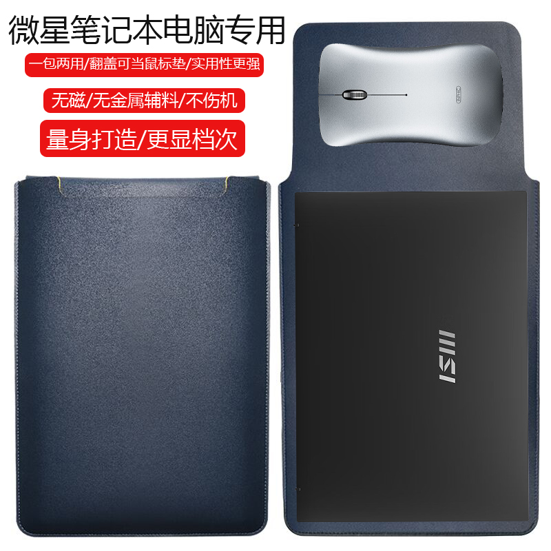 微星尊爵1313.3英寸轻薄保护套