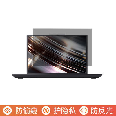 联想ThinkPad P16v 2025 16英寸电脑防窥膜笔记本屏幕保护膜免贴可拆卸防偷窥膜防窥屏防反光遮挡板隐私挡窥