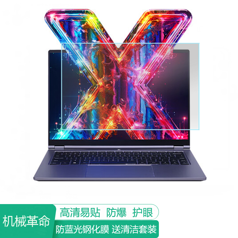 机械革命无界14X斗战版2026 14英寸电脑屏幕保护膜防蓝光笔记本贴膜保护屏膜防反光膜抗蓝光钢化高清磨砂
