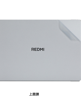 适用小米红米REDMI Book Pro 14 2025 14英寸电脑贴纸笔记本电脑机身膜外壳保护贴膜全套键盘屏幕膜不留胶