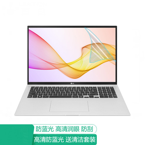 LGgram Pro 2026 17英寸电脑屏幕保护膜防蓝光笔记本贴膜保护屏膜防反光显示屏膜抗蓝光膜高清磨砂