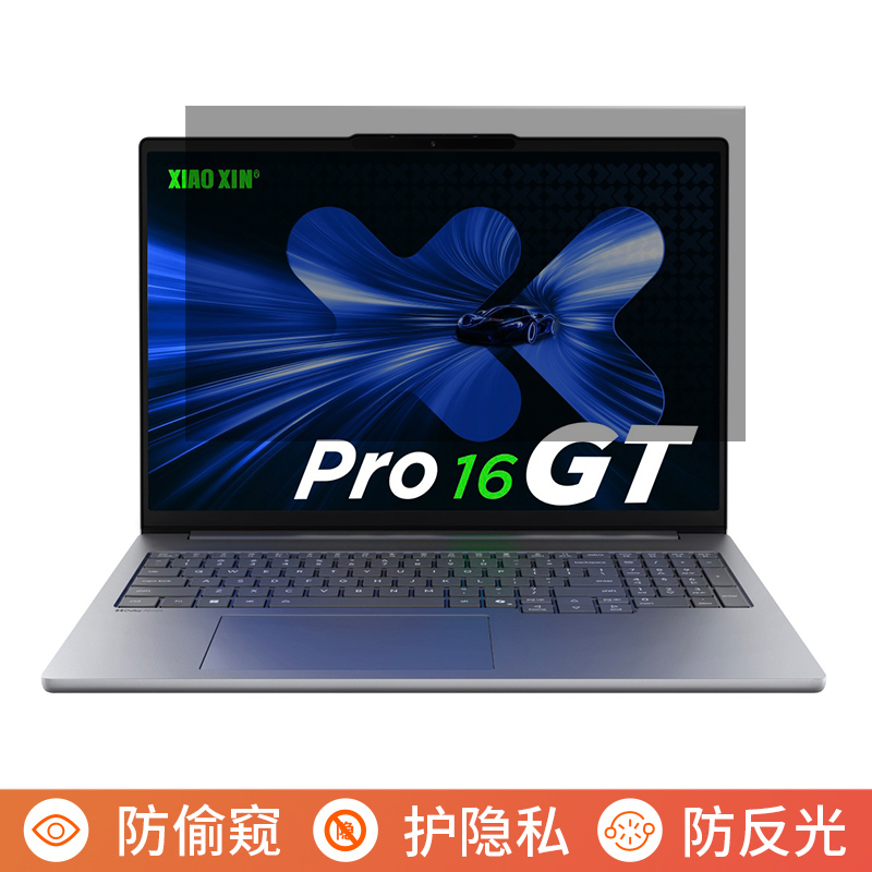 联想小新Pro16GT AI元启版16英寸电脑防窥膜笔记本屏幕保护膜免贴可拆卸防偷窥膜防窥屏防反光遮挡板挡窥片