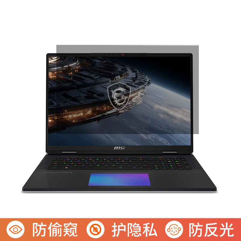 微星泰坦18 Ultra 2026 18英寸电脑防窥膜笔记本屏幕保护膜免贴可拆卸防偷窥膜防窥屏防反光遮挡板挡窥片
