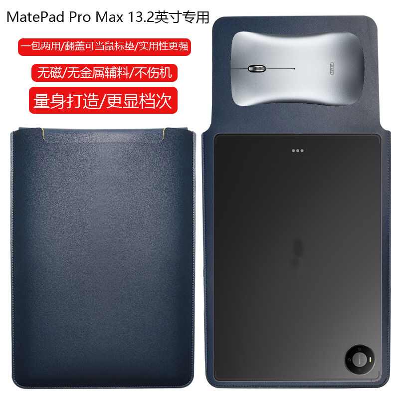 华为MatePad Pro Max 13.2英寸平板电脑保护套笔记本内胆包皮质电脑袋轻薄皮套防泼水收纳袋配件手拿轻便商务