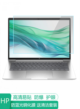 惠普ProBook14 14英寸电脑屏幕保护膜防蓝光笔记本贴膜保护屏膜防反光显示屏膜抗蓝光钢化膜高清磨砂
