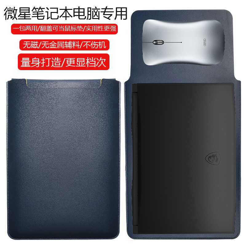 微星泰坦16 AI 2025 16英寸专用电脑保护套笔记本内胆包皮质电脑袋轻薄皮套防泼水收纳袋配件手拿包轻便