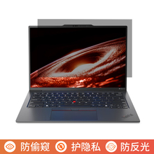 联想ThinkPad X1 Carbon 2024款14英寸电脑防窥膜笔记本屏幕保护膜免贴可拆卸防偷窥防窥屏防反光遮挡板挡窥