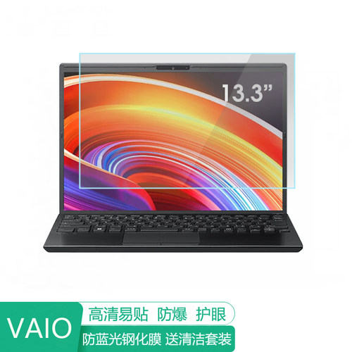VAIOS1313.3英寸屏幕贴膜