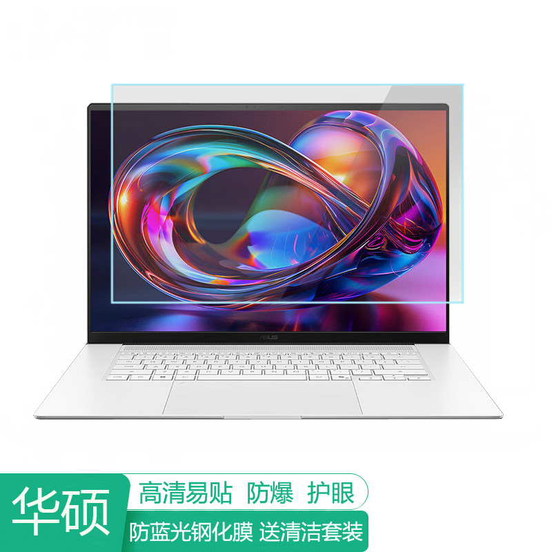 华硕灵耀16 Air 2026 16英寸电脑屏幕保护膜防蓝光笔记本贴膜保护屏膜显示器防反光膜抗蓝光钢化膜高清磨砂,3C数码配件,笔记本屏幕贴膜,淘宝优惠券,粉丝福利购,淘宝优惠卷