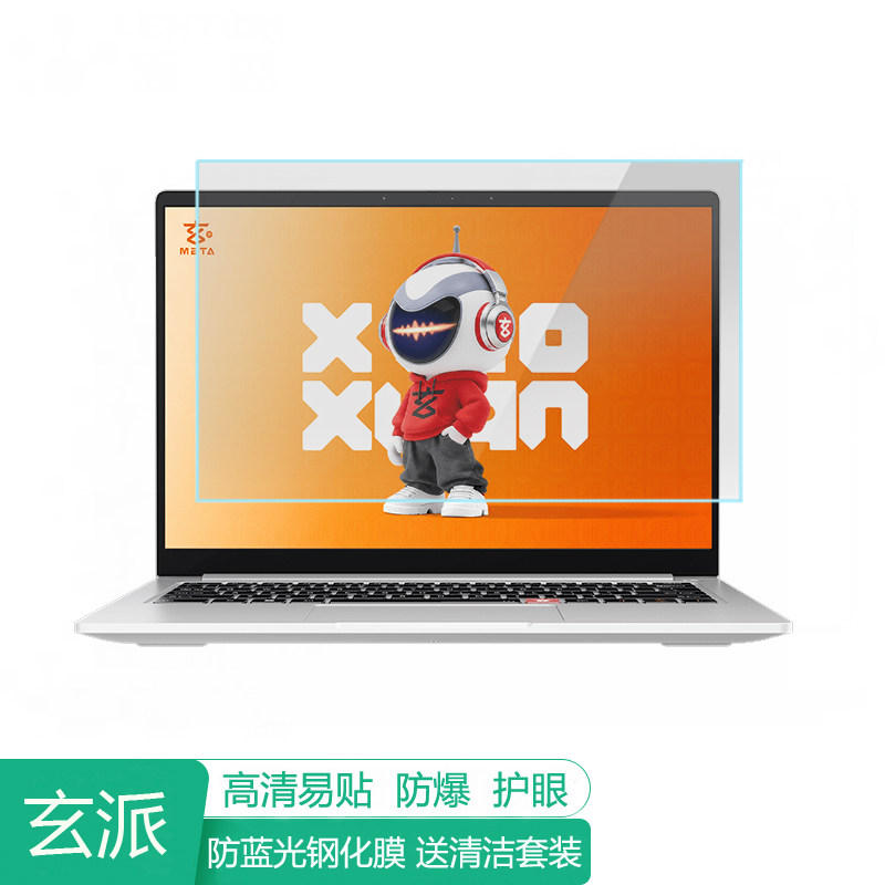 玄派小玄14Pro 2026 14英寸电脑屏幕保护膜防蓝光笔记本贴膜保护屏膜显示器防反光膜抗蓝光钢化高清磨砂