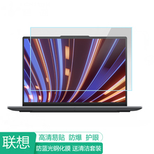 联想YOGA Pro 16 Aura AI元启16英寸电脑屏幕保护膜防蓝光笔记本贴膜保护屏膜防反光膜抗蓝光钢化膜高清磨砂
