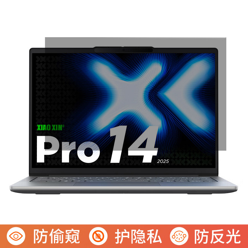 联想小新Pro14 2026 14英寸电脑防窥膜笔记本屏幕保护膜免贴可拆卸防偷窥膜防窥屏防反光显示器遮挡板挡窥