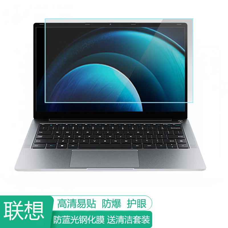 联想异能者A14H 14.1英寸电脑屏幕保护膜防蓝光笔记本贴膜保护屏膜防反光显示屏膜抗蓝光钢化高清