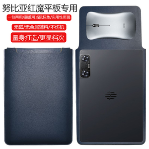 努比亚红魔平板·3D探索版12.1英寸电脑保护套笔记本内胆包皮质电脑袋轻薄皮套防泼水收纳袋配件手拿轻便商务