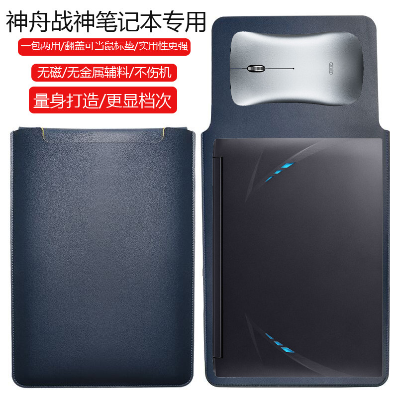 神舟战神Z8D6 15.6英寸电脑保护套笔记本内胆包皮质电脑袋轻薄皮套防泼水收纳袋配件手拿轻便商务