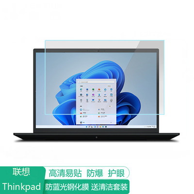 联想ThinkPadP1隐士2023屏幕膜