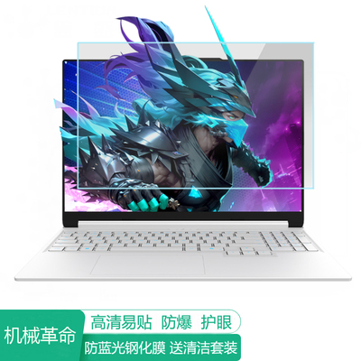 机械革命极光X潮玩版16英寸电脑屏幕保护膜防蓝光笔记本贴膜保护屏膜防反光显示屏膜抗蓝光钢化膜高清磨砂