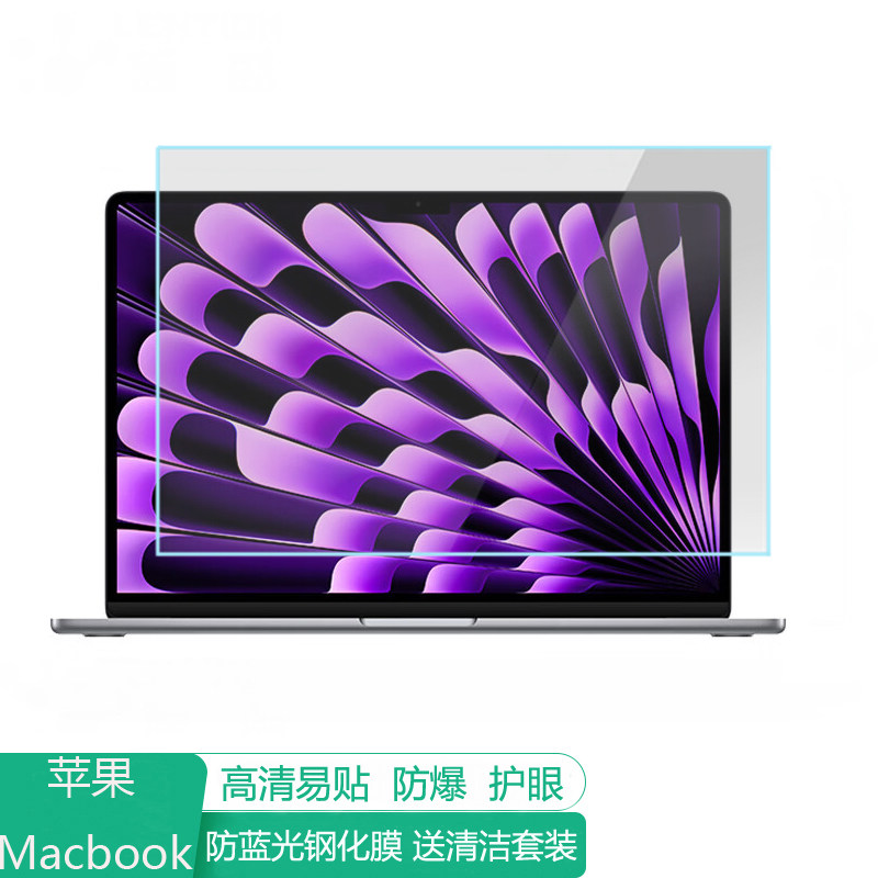 苹果2026款MacBookAir15.3英寸M5电脑屏幕保护膜防蓝光笔记本贴膜保护屏膜防反光显示屏膜抗蓝光钢化高清磨砂