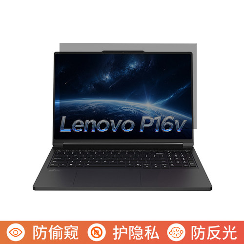联想ThinkPad P16v 2026 16英寸电脑防窥膜笔记本屏幕保护膜免贴可拆卸防偷窥膜防窥屏防反光遮挡板隐私挡窥