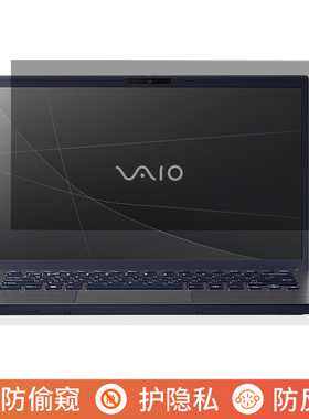 VAIO F14 14英寸电脑防窥膜笔记本屏幕保护膜免贴可拆卸防偷窥膜防窥屏防反光遮挡板显示器挡窥片