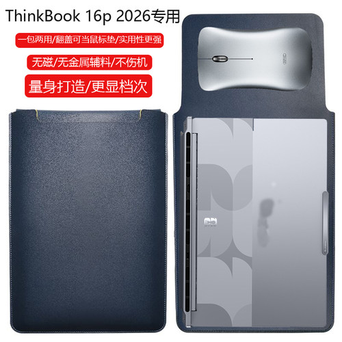 联想ThinkBook 16p 2026 16英寸电脑保护套笔记本内胆包皮质电脑袋轻薄皮套防泼水收纳袋配件手拿轻便