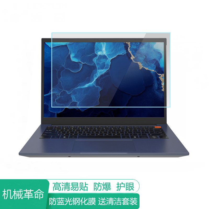 机械革命恒悦B14 14英寸电脑屏幕保护膜防蓝光笔记本贴膜保护屏膜显示器防反光膜抗蓝光钢化高清磨砂