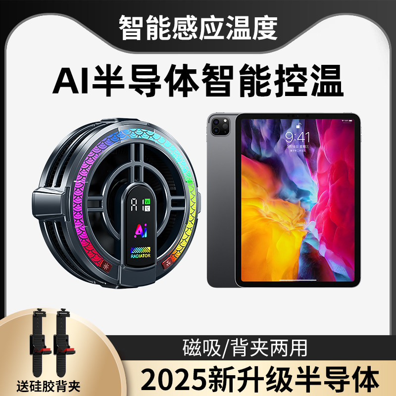 联想异能者S120A二合一笔记本平板电脑12.3英寸散热器磁吸式直播吃鸡王者降温静音风扇冰封制冷半导体电竞