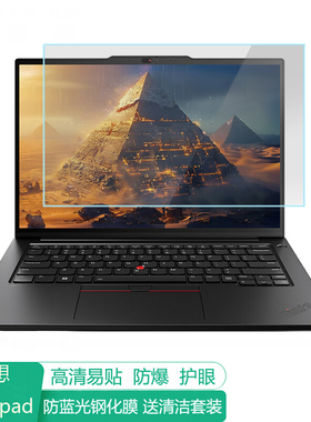 联想ThinkPad T14p 2025 14.5英寸电脑屏幕保护膜防蓝光笔记本贴膜保护屏膜防反光抗蓝光钢化膜高清磨砂