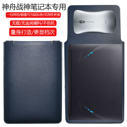 神舟战神T8Plus16英寸保护套