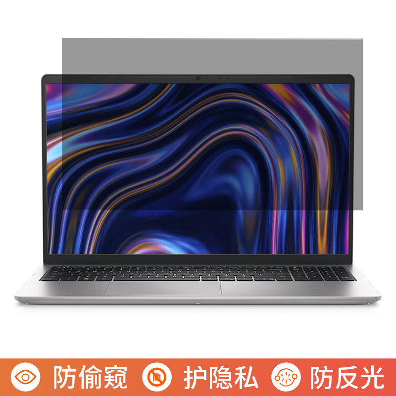戴尔灵越15 D15260 15.6英寸电脑防窥膜笔记本屏幕保护膜免贴可拆卸防偷窥防窥屏防反光遮挡板显示器挡窥片