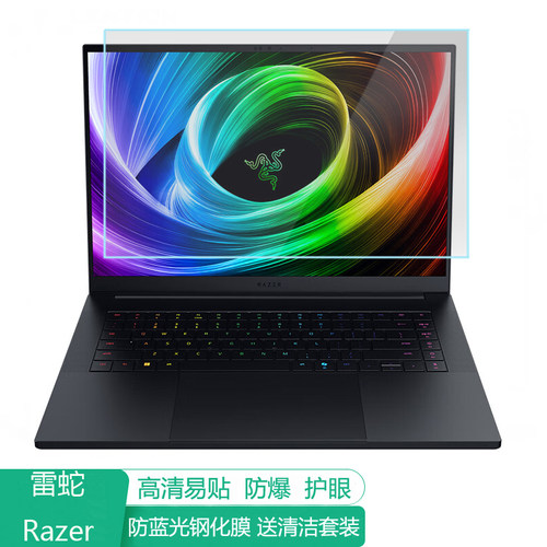 雷蛇灵刃16 2025款16英寸电脑屏幕保护膜防蓝光笔记本贴膜保护屏膜防反光显示屏膜抗蓝光钢化膜高清磨砂