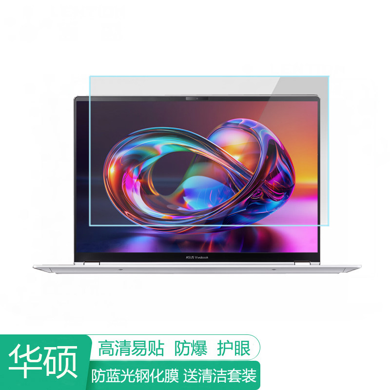 华硕无畏Pro16 2026 16英寸电脑屏幕保护膜防蓝光笔记本贴膜保护屏膜显示器防反光膜抗蓝光钢化膜高清磨砂