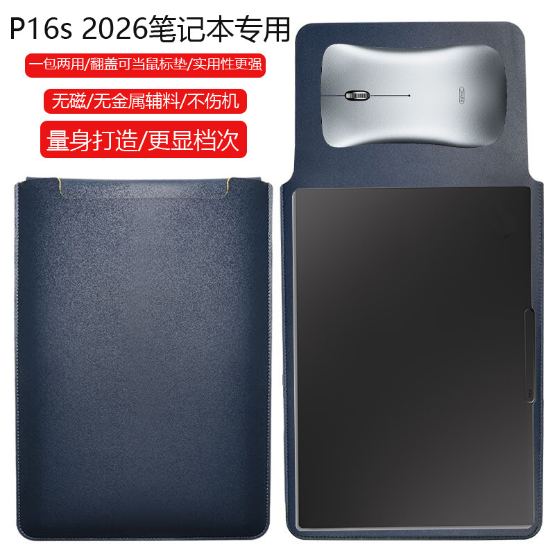 联想ThinkPad P16S 2026 16英寸电脑保护套笔记本内胆包皮质电脑袋轻薄皮套防泼水收纳袋配件手拿包轻便男