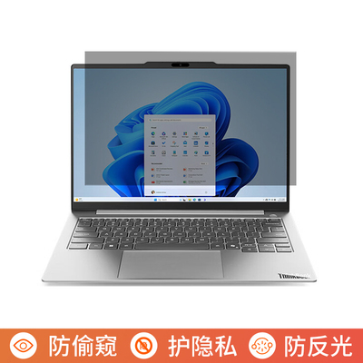 联想ThinkBook X 2026 AI全能本14英寸电脑防窥膜笔记本屏幕保护膜免贴可拆卸防偷窥膜防窥屏防反光遮挡挡窥