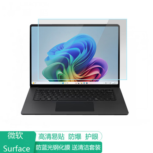 微软新一代Surface Laptop 15英寸第8代电脑屏幕保护膜防蓝光笔记本贴膜保护屏膜防反光膜抗蓝光钢化高清磨砂