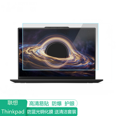 联想ThinkPad X1 Carbon Aura 2026 14英寸电脑屏幕保护膜防蓝光笔记本贴膜保护屏膜防反光抗蓝光钢化膜高清