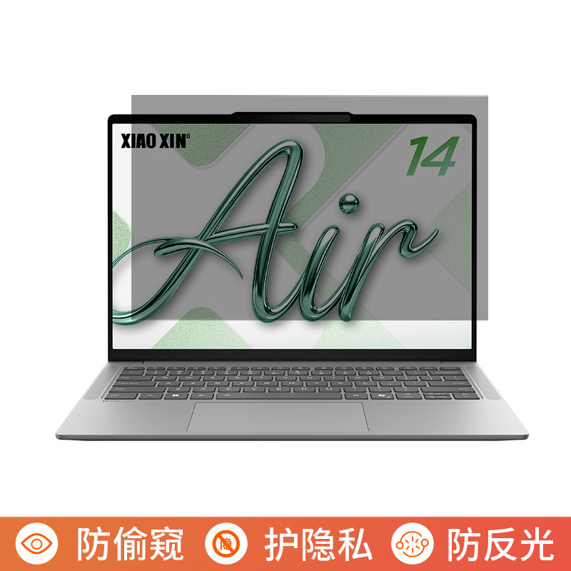 联想小新Air14 2026 14英寸电脑防窥膜笔记本屏幕保护膜免贴可拆卸防偷窥膜防窥屏防反光显示器遮挡板挡窥片