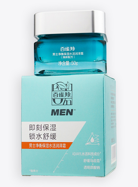 百雀羚男士净衡保湿水活润泽霜保湿霜男护肤品化妆品