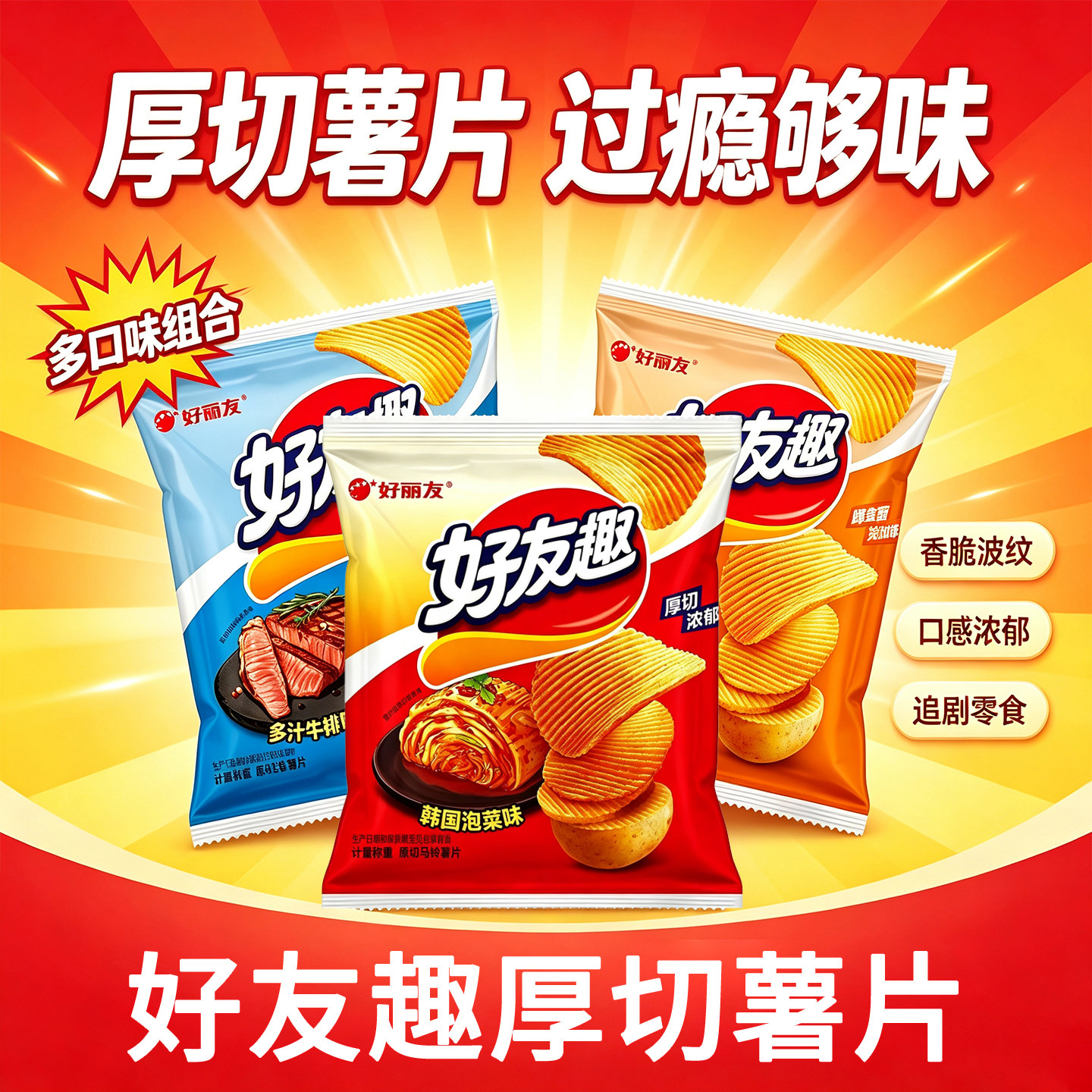 好丽友好友趣韩国泡菜味20g膨薯片