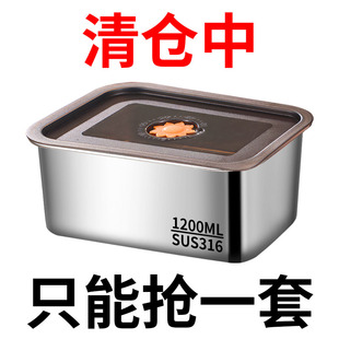 打一折 316不锈钢保鲜盒大容量冰箱收纳带盖户外备餐盒 1200ML
