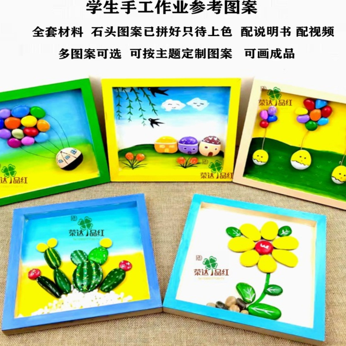 幼儿园石头拼画框创意diy手工材料包石头画半成品儿童绘画鹅卵石