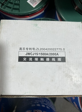 JWCJ15-1500A 消声节能接触器线圈 全铜保证国家标准质量