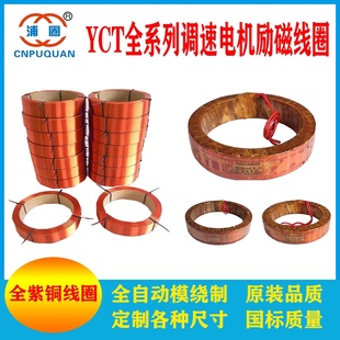 原装YCT电磁调速电机励磁线圈调速器配件YCT-132YCT-160YCT-200铜