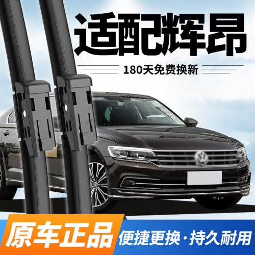 大众辉昂专用雨刮器原装原厂静音