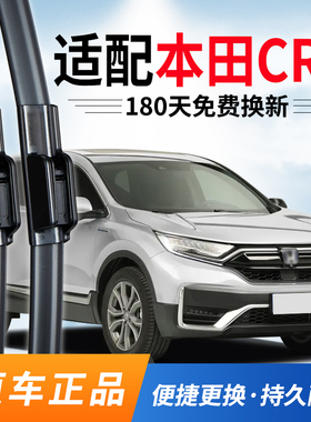 适用本田CRV雨刮器21前原装东风原厂12后17款16无骨13静音20雨刷