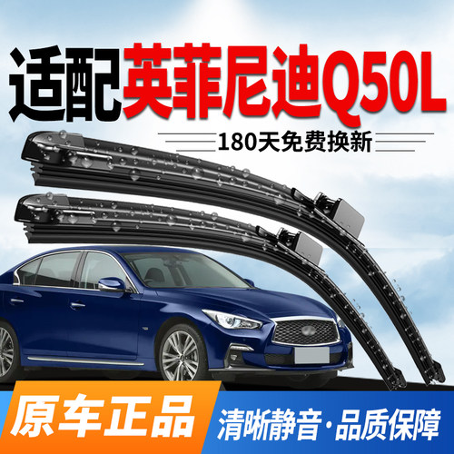 英菲尼迪Q50L雨刮器原厂静音雨刷