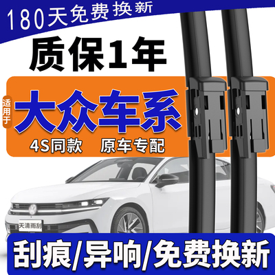 大众全系原装雨刮器静音胶条雨刷